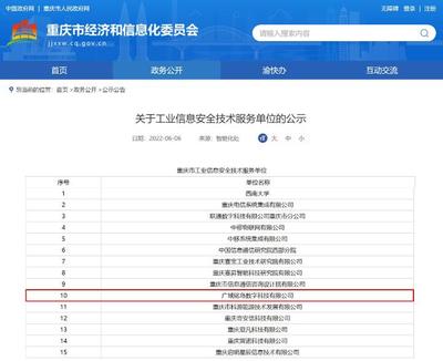 广域铭岛跻身重庆市工业信息安全技术服务单位，助力区域信息安全建设