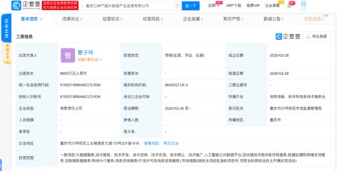 小米投资成立产融大数据公司，聚焦重庆信息咨询服务新生态