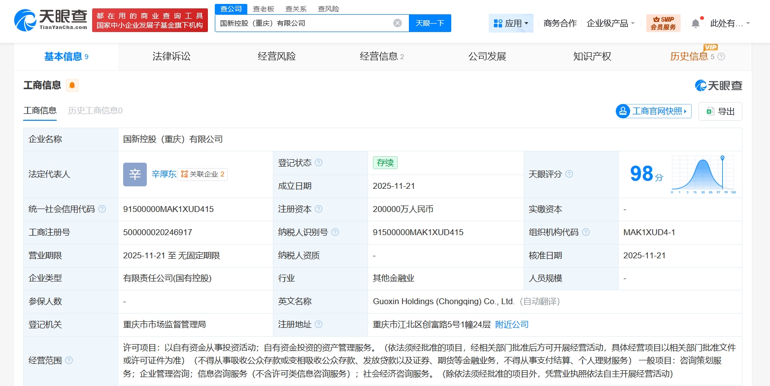 解析动态 中国国新携手多方在渝成立控股公司，20亿注册资本与信息咨询服务布局